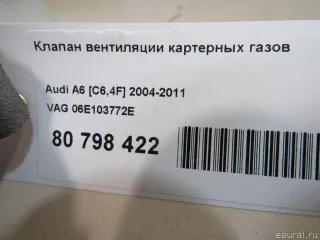06E103772E VAG Клапан вентиляции картерных газов Audi A6 C6 (S6,RS6) Арт E80798422, вид 5