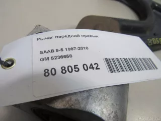 5236658 GM Рычаг передний правый Saab 9-5 1 Арт E80805042, вид 8