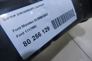 1117892 Ford Расширительный бачок Ford Mondeo 3 Арт E80825542, вид 7