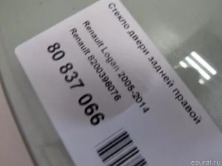 8200396076 Renault Стекло двери задней правой Renault Logan 1 Арт E80837066, вид 4
