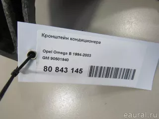 90501940 GM Кронштейн кондиционера Opel Astra F Арт E80843145, вид 6