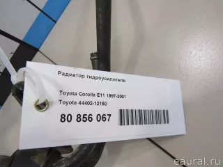 4440212150 Toyota Радиатор гидроусилителя Toyota Corolla E100 Арт E80856067, вид 4