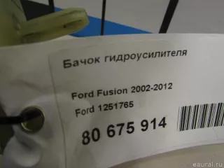 1251765 Ford Бачок ГУР Ford Fiesta 5 Арт E80863546, вид 5