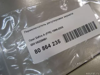 09226861 GM Джойстик регулировки зеркал Opel Corsa D Арт E80864235, вид 6