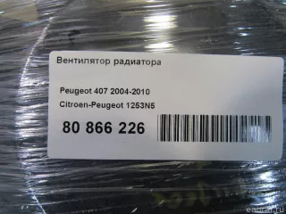 1253N5 Citroen-Peugeot Вентилятор радиатора Peugeot 407 Арт E80866226, вид 8