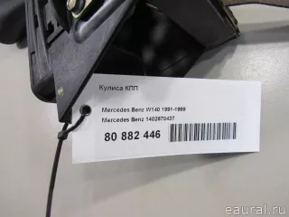 1402670437 Mercedes Benz Кулиса КПП Mercedes E W210 Арт E80882446, вид 7