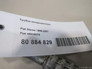 46539078 Fiat Трубка кондиционера Fiat Marea Арт E80884829, вид 6