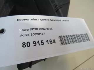 30698137 Volvo Кронштейн заднего бампера левый Volvo XC90 1 Арт E80915164, вид 6