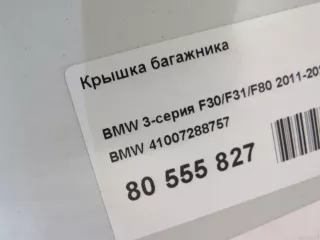 41007288757 BMW Крышка багажника BMW 3 F30/F31/GT F34 Арт E80797121, вид 5