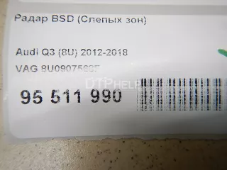 8U0907568F Радар BSD (Слепых зон) Audi Q3 1 Арт AM95511990, вид 6