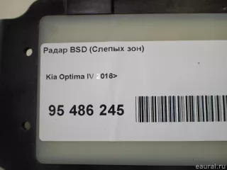 95821D4000 Hyundai-Kia Радар BSD (Слепых зон) Kia Optima 4 Арт E95529734, вид 8