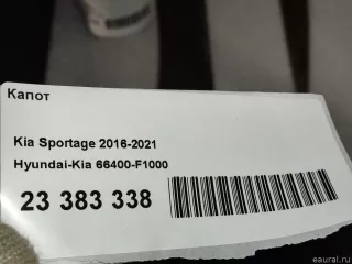 8120258 Metaco Капот Kia Sportage 4 Арт E23383338, вид 17