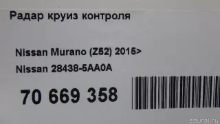 284385AA0A Nissan Радар круиз контроля Nissan Murano Z52 Арт E70669358, вид 9