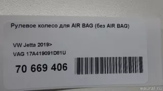 17A419091D81U VAG Рулевое колесо для AIR BAG (без AIR BAG) Volkswagen Jetta 7 Арт E70669406, вид 14