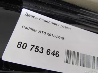 84200615 GM Дверь передняя правая Cadillac ATS Restailing Арт E80753646, вид 14