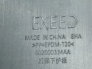 602000334AA Юбка бампера EXEED VX Арт 289025RM, вид 9