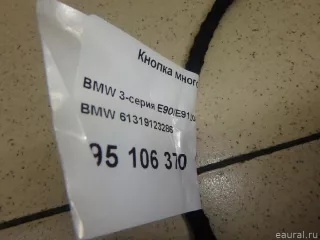 61319123286 BMW Кнопка многофункциональная BMW 1 E81/E82/E87/E88 Арт E95106370, вид 1