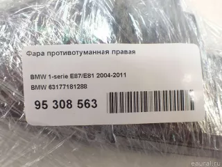 63177181288 BMW Фара противотуманная правая BMW 1 E81/E82/E87/E88 Арт E95308563, вид 8