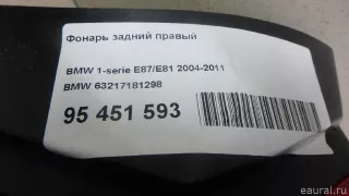 63217181298 BMW Фонарь задний правый BMW 1 E81/E82/E87/E88 Арт E95451593, вид 8