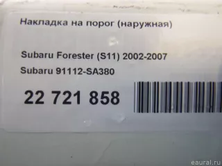 91112SA380 Subaru Накладка на порог (наружная) Subaru Forester SK Арт E22721858, вид 12