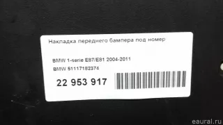 51117182374 BMW Накладка переднего бампера под номер BMW 1 E81/E82/E87/E88 Арт E22953917, вид 7