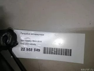 3D0145840L VAG Патрубок интеркулера Volkswagen Phaeton Арт E22958849, вид 11