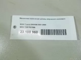 11617537998 BMW Коллектор впускной BMW 6 E63/E64 Арт E23100960, вид 10