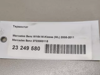 2722000115 Mercedes Benz Термостат Mercedes GL X166 Арт E23249580, вид 10