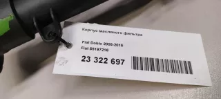 55197216 Fiat Корпус масляного фильтра Fiat Punto 3 restailing Арт E23322697, вид 3