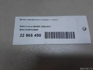 61667238669 BMW Бачок омывателя лобового стекла BMW 3 E90/E91/E92/E93 Арт E22965490, вид 9