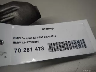 12417589350 BMW Стартер BMW X1 E84 Арт E70281478, вид 7