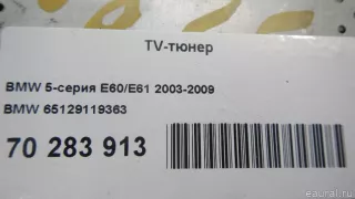 65129119363 BMW TV тюнер BMW X5 E70 Арт E70283913, вид 8