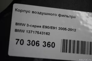 13717543162 BMW Корпус воздушного фильтра BMW X1 E84 Арт E70306360, вид 8