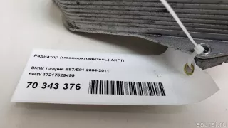 17217529499 BMW Радиатор (маслоохладитель) АКПП BMW 1 E81/E82/E87/E88 Арт E70343376, вид 3