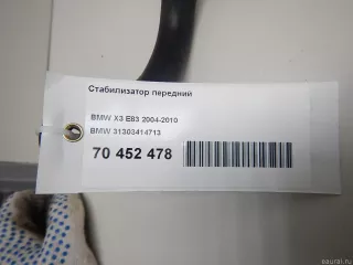 31303414713 BMW Стабилизатор передний BMW X3 E83 Арт E70452478, вид 4