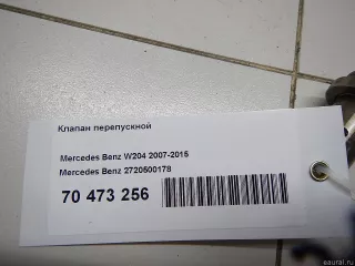 2720500178 Mercedes Benz Клапан перепускной Mercedes S W221 Арт E70473256, вид 9