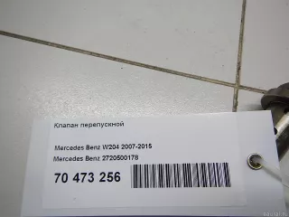 2720500178 Mercedes Benz Клапан перепускной Mercedes S W221 Арт E70473256, вид 10