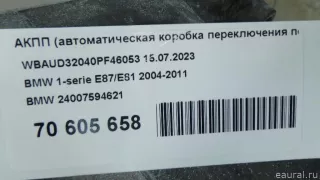 24007594621 BMW АКПП (автоматическая коробка переключения передач) BMW 1 E81/E82/E87/E88 Арт E70605658, вид 17