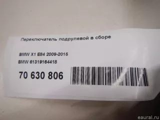 61319164418 BMW Переключатель подрулевой в сборе BMW 1 E81/E82/E87/E88 Арт E70630806, вид 14