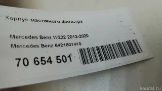 6421801410 Mercedes Benz Корпус масляного фильтра Chrysler 300C 1 Арт E70654501, вид 8