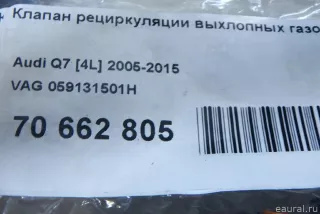 059131501H VAG Клапан EGR Porsche Cayenne 957 Арт E70662805, вид 8