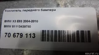 51113439780 BMW Усилитель переднего бампера BMW X3 E83 Арт E70679113, вид 9