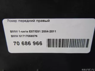 51717059376 BMW Локер передний правый BMW 1 E81/E82/E87/E88 Арт E70686966, вид 10