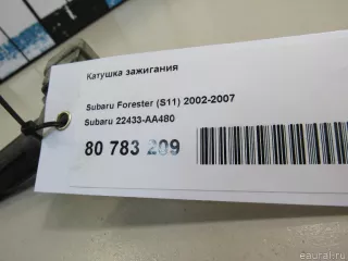 22433AA480 Subaru Катушка зажигания Subaru Forester SK Арт E80783209, вид 7