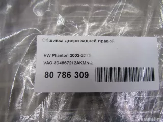 3D4867212AKMNQ VAG Обшивка двери задней правой Volkswagen Phaeton Арт E80786309, вид 10