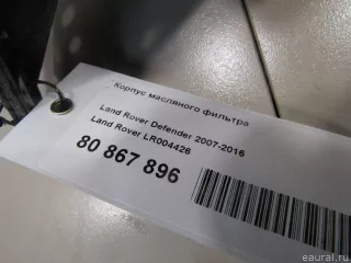 LR004426 Land Rover Корпус масляного фильтра Ford Transit 3 restailing Арт E80867896, вид 7