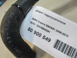32416850281 BMW Шланг гидроусилителя BMW 1 E81/E82/E87/E88 Арт E80900549, вид 7