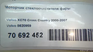 8620959 Volvo Моторчик стеклоочистителя фары Volvo V70 2 Арт E70692452, вид 5