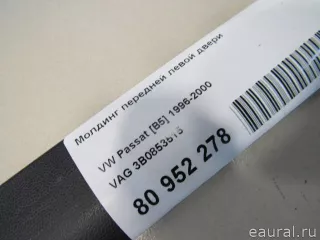 3B0853515 VAG Молдинг передней левой двери Volkswagen Passat B5 Арт E80952278, вид 6