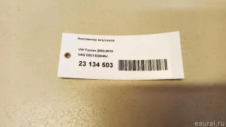 03C133204AJ VAG Коллектор впускной Volkswagen Golf 5 Арт E23134503, вид 10